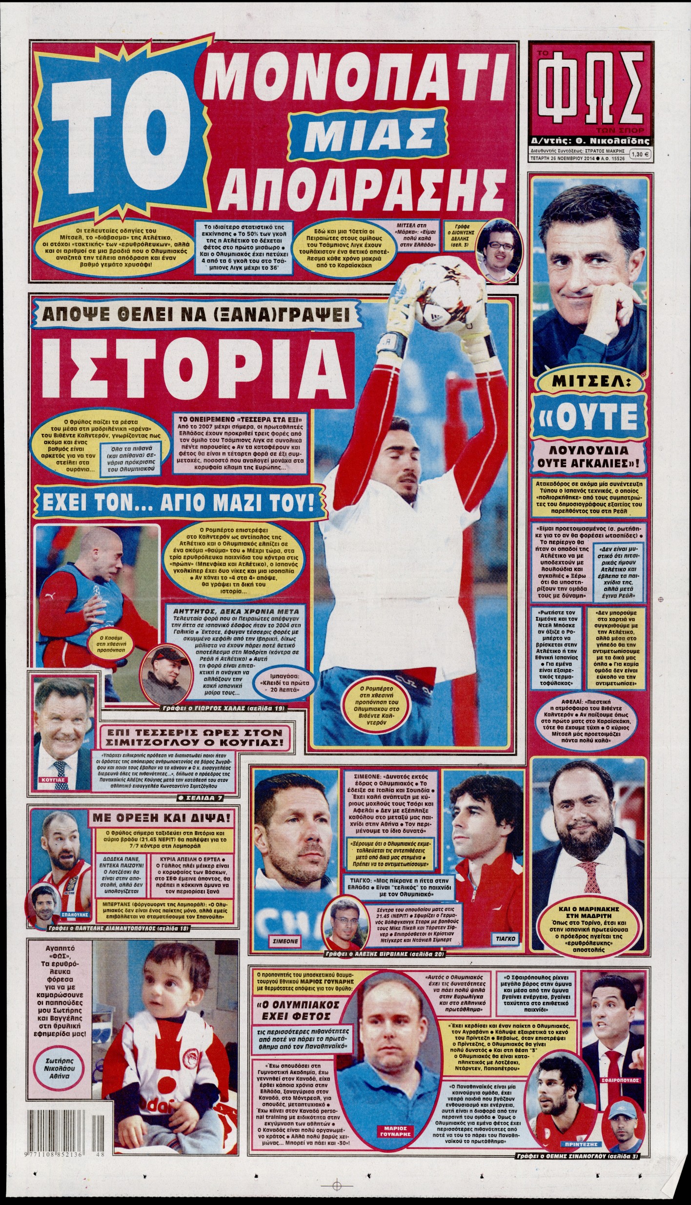 Εξώφυλο εφημερίδας ΦΩΣ ΤΩΝ ΣΠΟΡ 2014-11-26