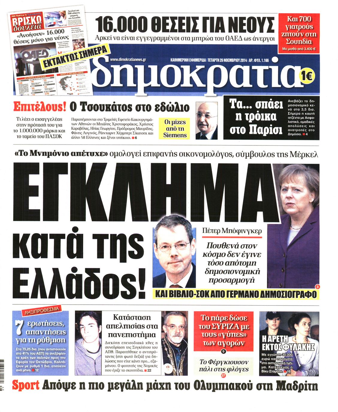 Εξώφυλο εφημερίδας ΔΗΜΟΚΡΑΤΙΑ 2014-11-26