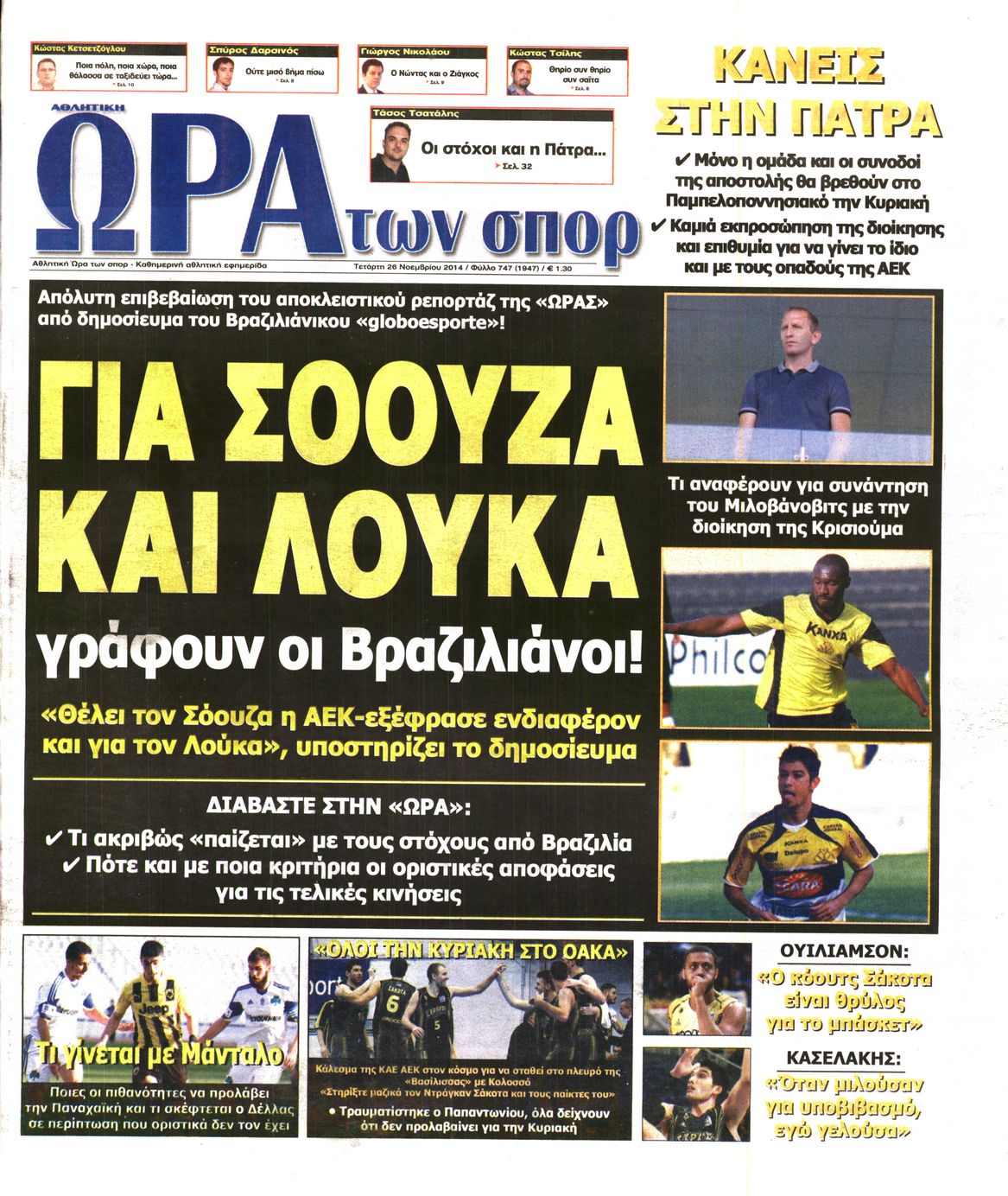 Εξώφυλο εφημερίδας ΩΡΑ ΓΙΑ ΣΠΟΡ 2014-11-26