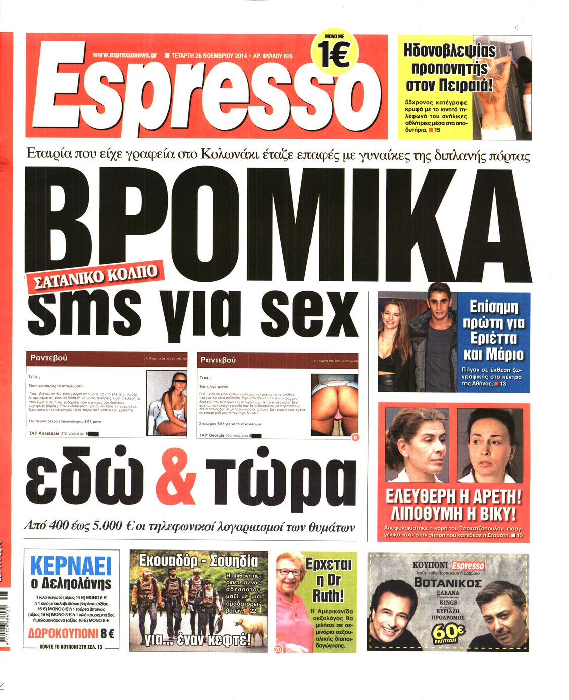 Εξώφυλο εφημερίδας ESPRESSO 2014-11-26