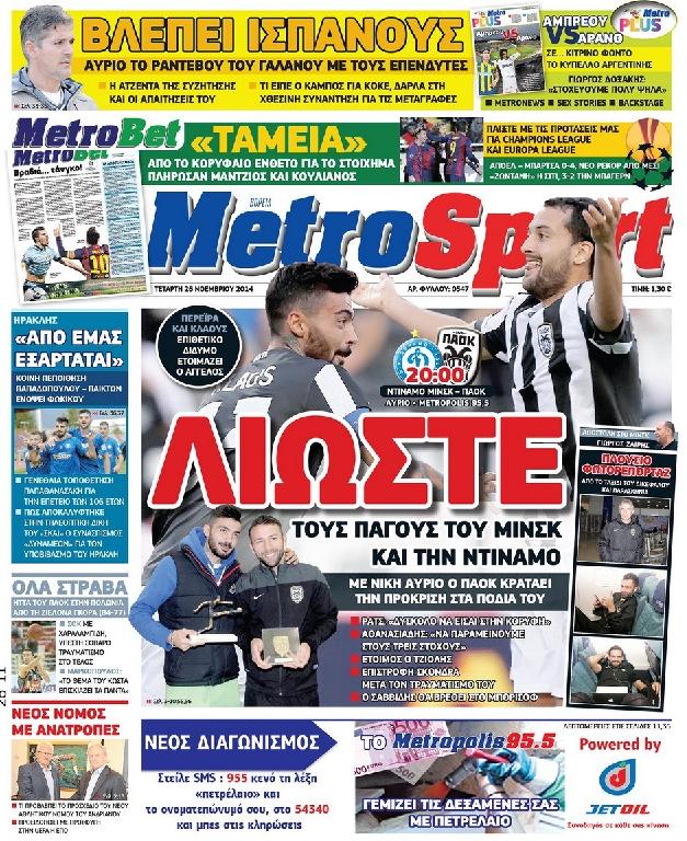 Εξώφυλο εφημερίδας METROSPORT 2014-11-26