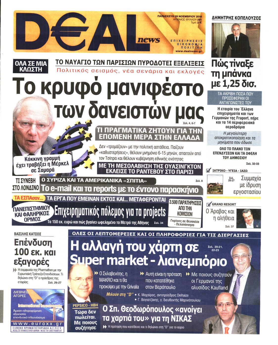 Εξώφυλο εφημερίδας DEAL NEWS 2014-11-28