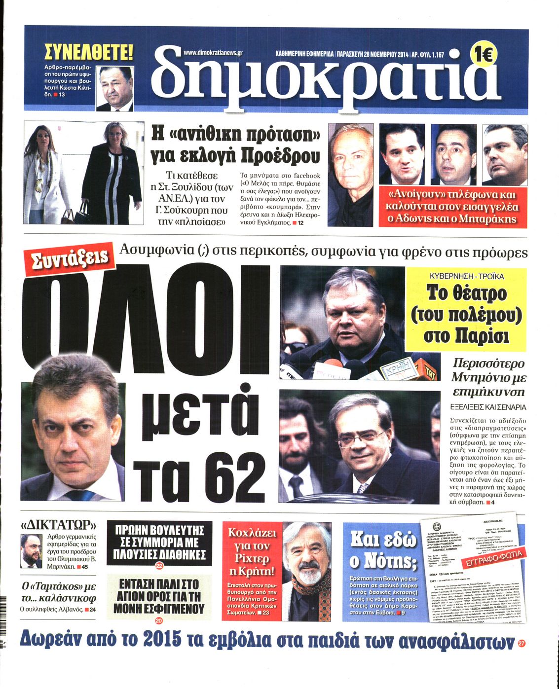 Εξώφυλο εφημερίδας ΔΗΜΟΚΡΑΤΙΑ 2014-11-28