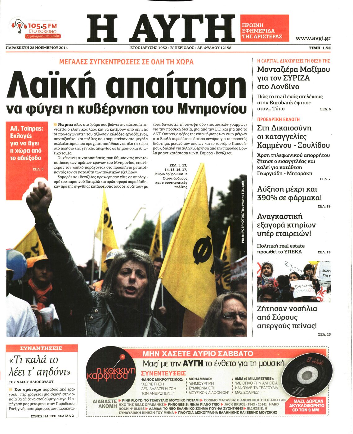 Εξώφυλο εφημερίδας ΑΥΓΗ 2014-11-28