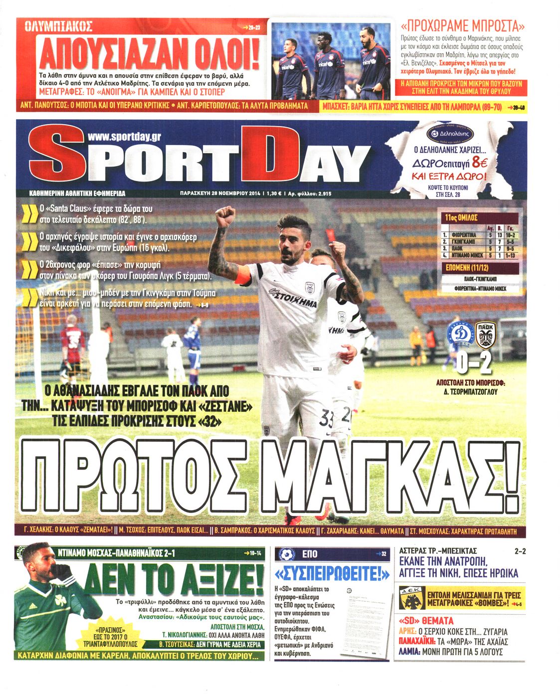 Εξώφυλο εφημερίδας SPORTDAY 2014-11-28
