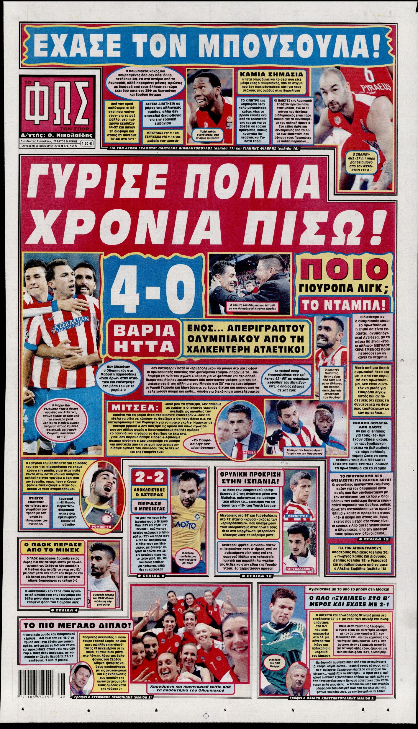 Εξώφυλο εφημερίδας ΦΩΣ ΤΩΝ ΣΠΟΡ 2014-11-28