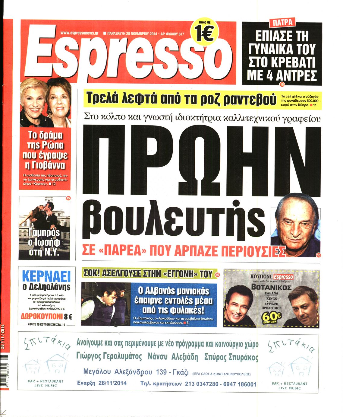 Εξώφυλο εφημερίδας ESPRESSO 2014-11-28