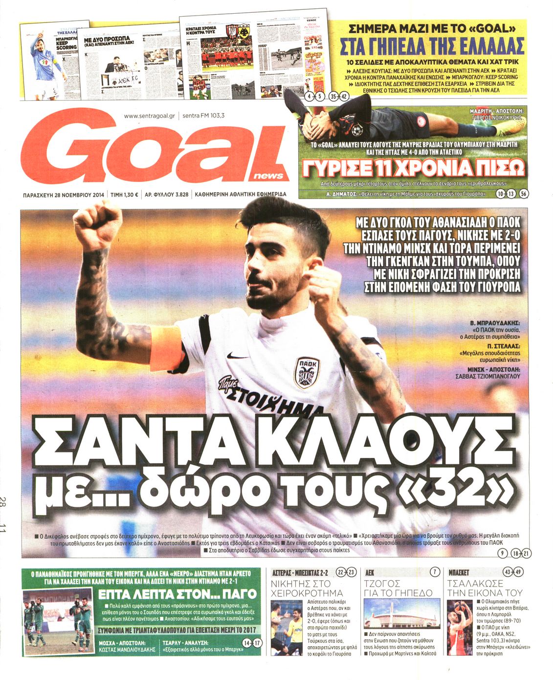 Εξώφυλο εφημερίδας GOAL 2014-11-28