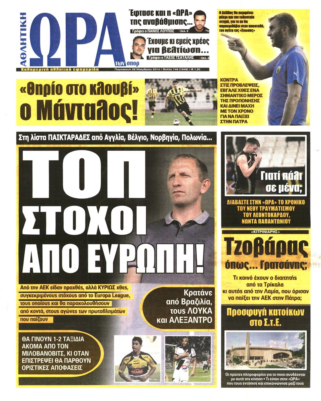 Εξώφυλο εφημερίδας ΩΡΑ ΓΙΑ ΣΠΟΡ 2014-11-28