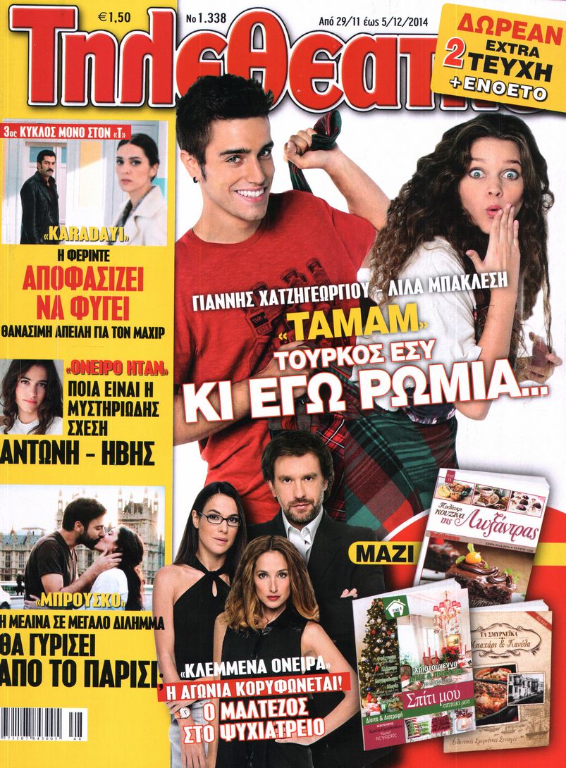 Εξώφυλο εφημερίδας ΤΗΛΕΘΕΑΤΗΣ 2014-11-29