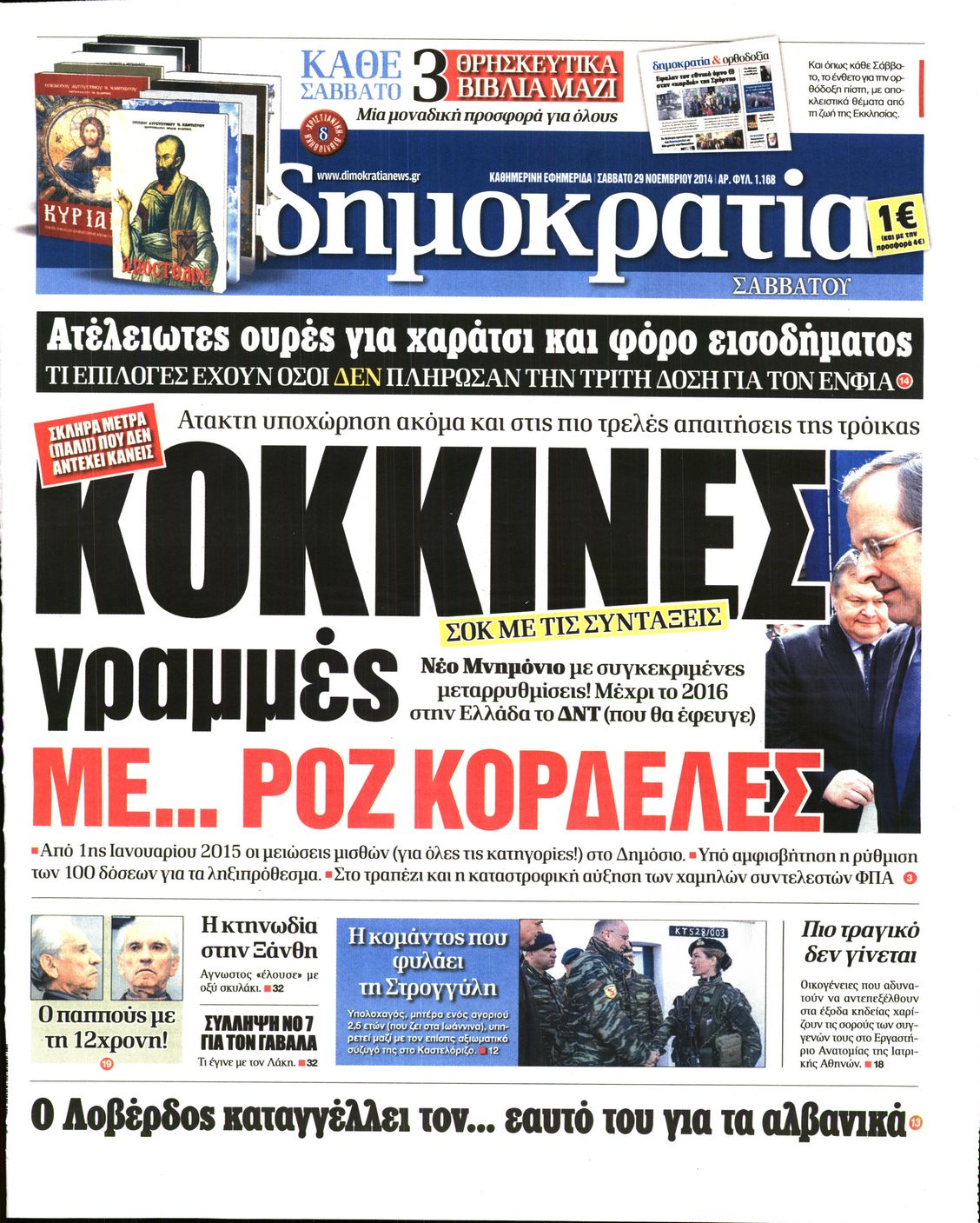 Εξώφυλο εφημερίδας ΔΗΜΟΚΡΑΤΙΑ 2014-11-29