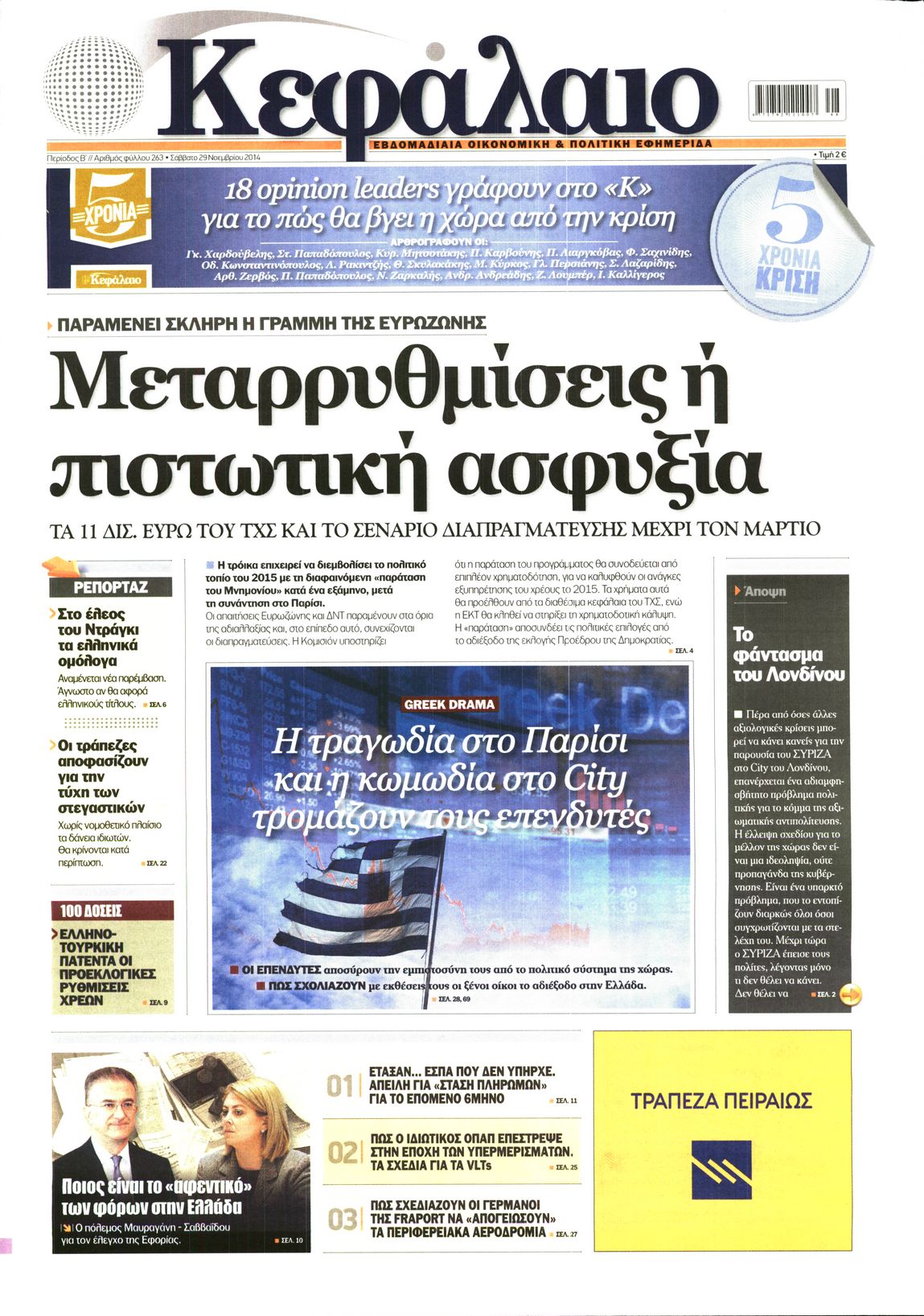Εξώφυλο εφημερίδας ΚΕΦΑΛΑΙΟ 2014-11-29