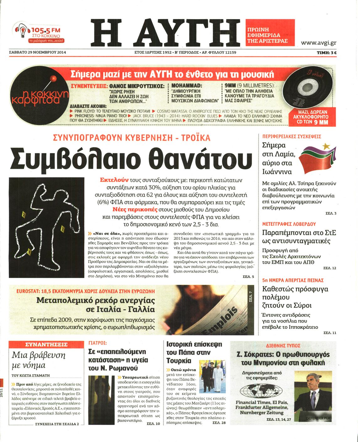 Εξώφυλο εφημερίδας ΑΥΓΗ 2014-11-29