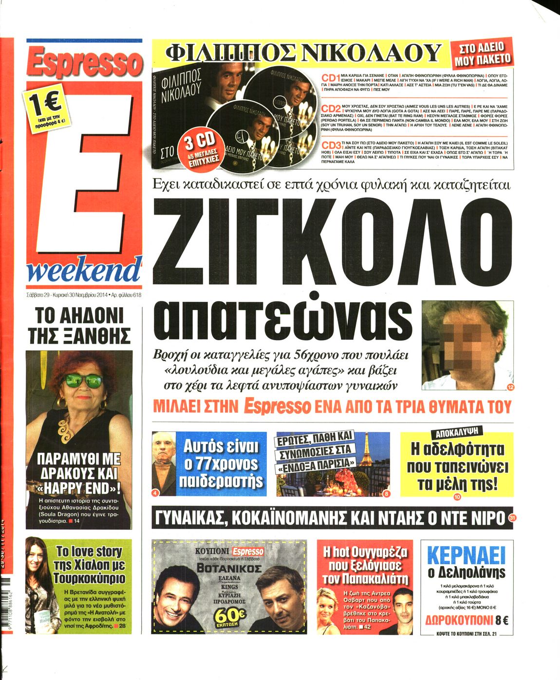 Εξώφυλο εφημερίδας ESPRESSO 2014-11-29