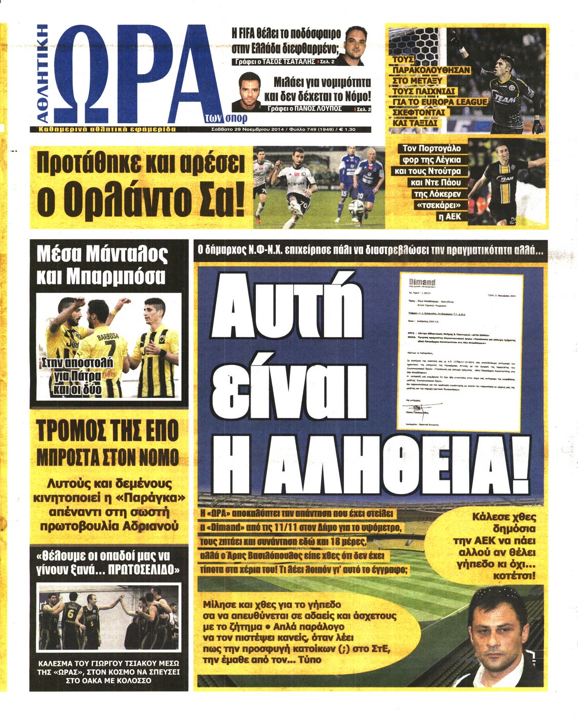 Εξώφυλο εφημερίδας ΩΡΑ ΓΙΑ ΣΠΟΡ 2014-11-29