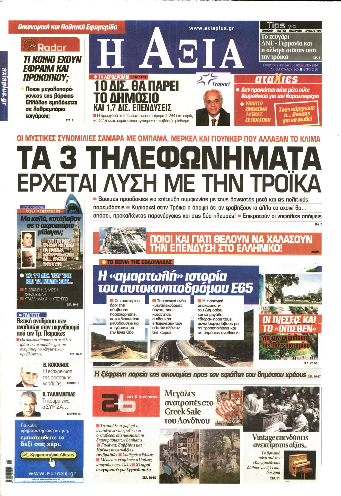 Εξώφυλο εφημερίδας ΑΞΙΑ 2014-11-29