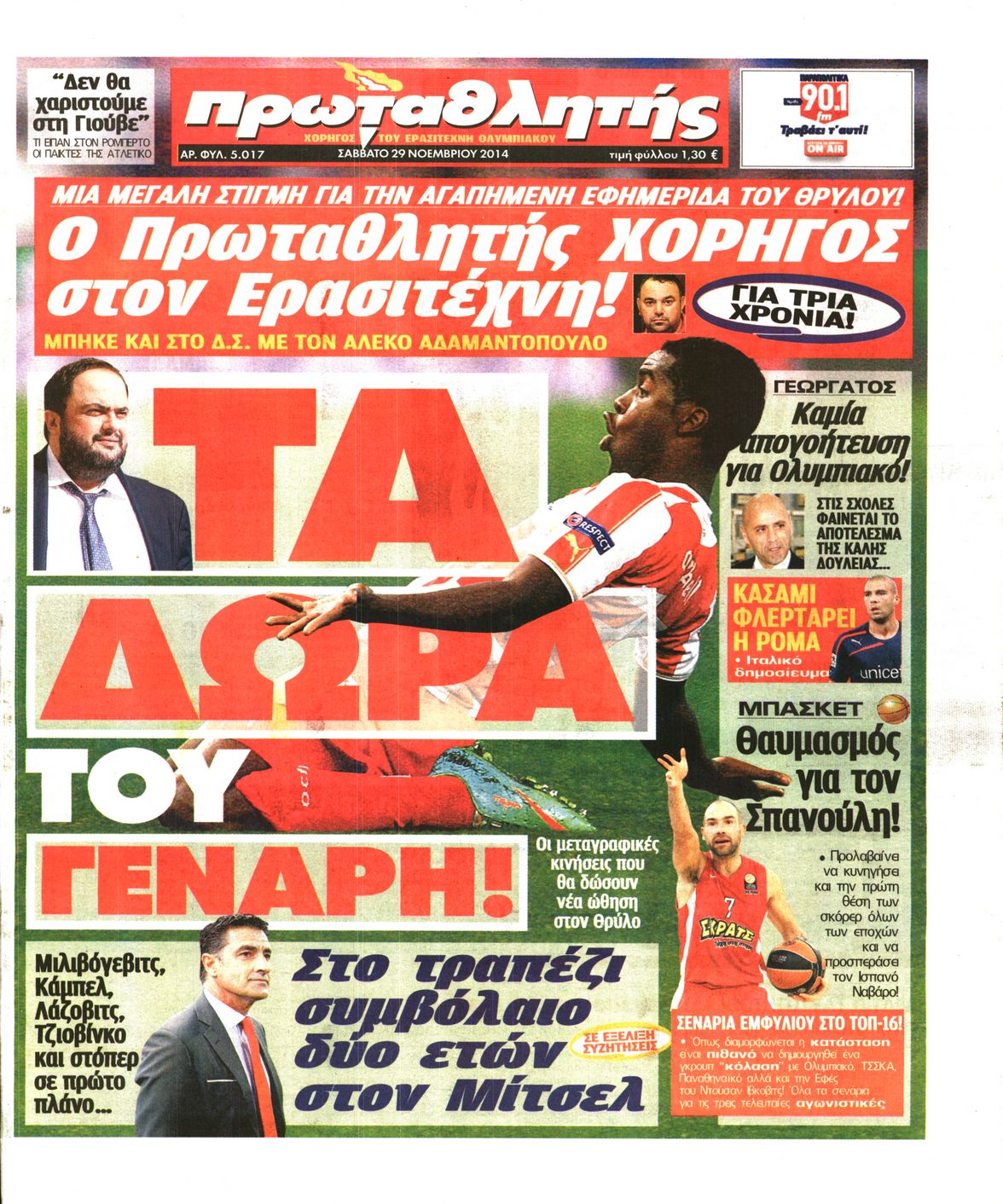Εξώφυλο εφημερίδας ΠΡΩΤΑΘΛΗΤΗΣ 2014-11-29