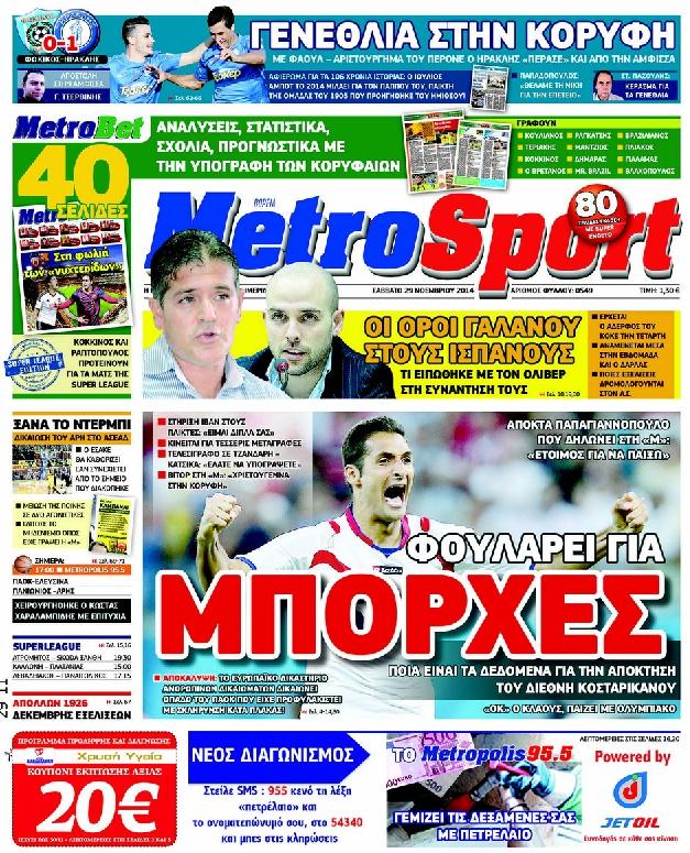 Εξώφυλο εφημερίδας METROSPORT 2014-11-29