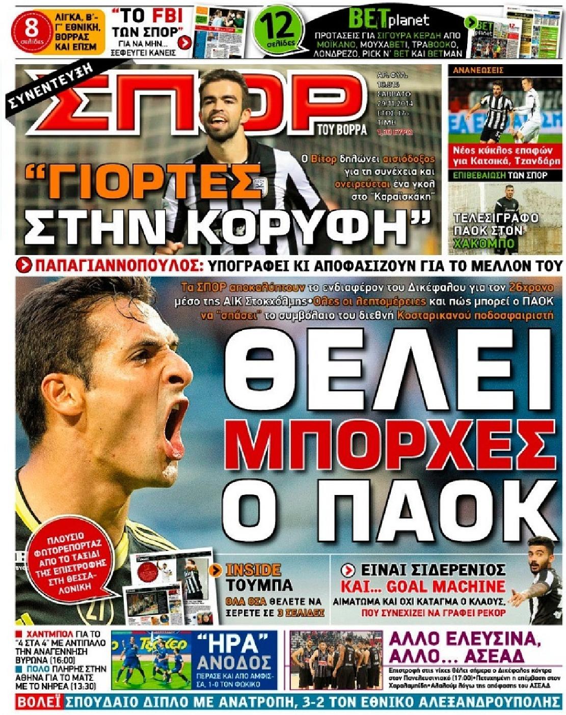 Εξώφυλο εφημερίδας ΣΠΟΡ ΤΟΥ ΒΟΡΡΑ 2014-11-29