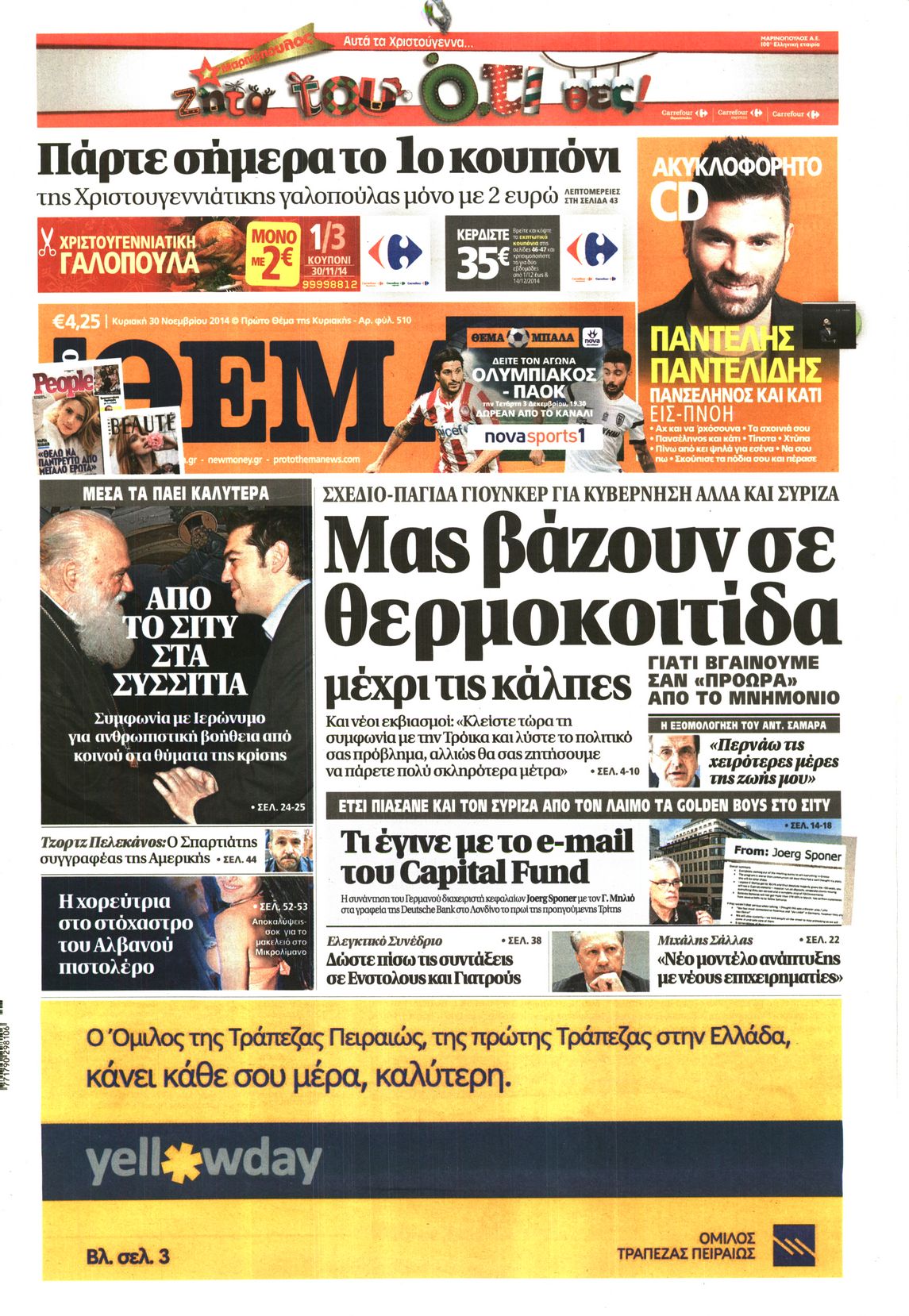Εξώφυλο εφημερίδας ΠΡΩΤΟ ΘΕΜΑ 2014-11-30