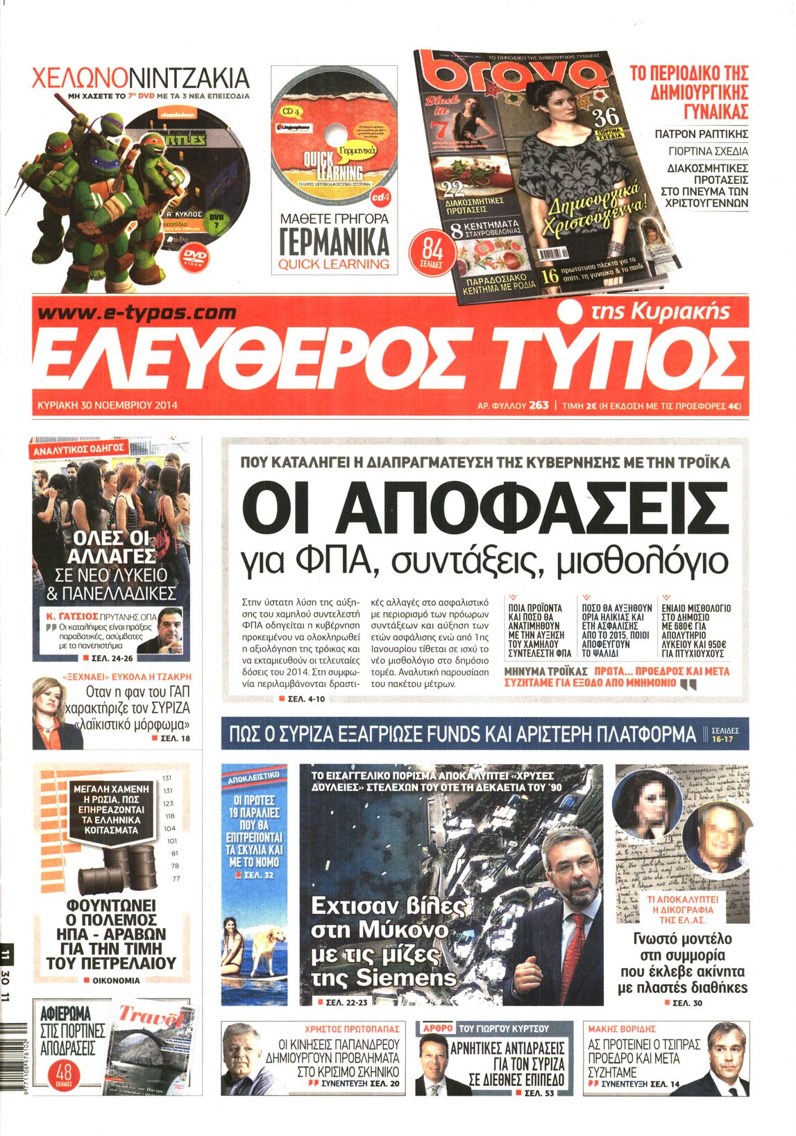 Εξώφυλο εφημερίδας ΕΛΕΥΘΕΡΟΣ ΤΥΠΟΣ 2014-11-30