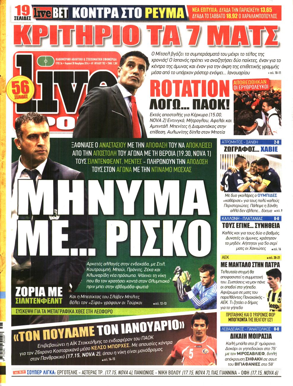 Εξώφυλο εφημερίδας LIVE SPORT 2014-11-30