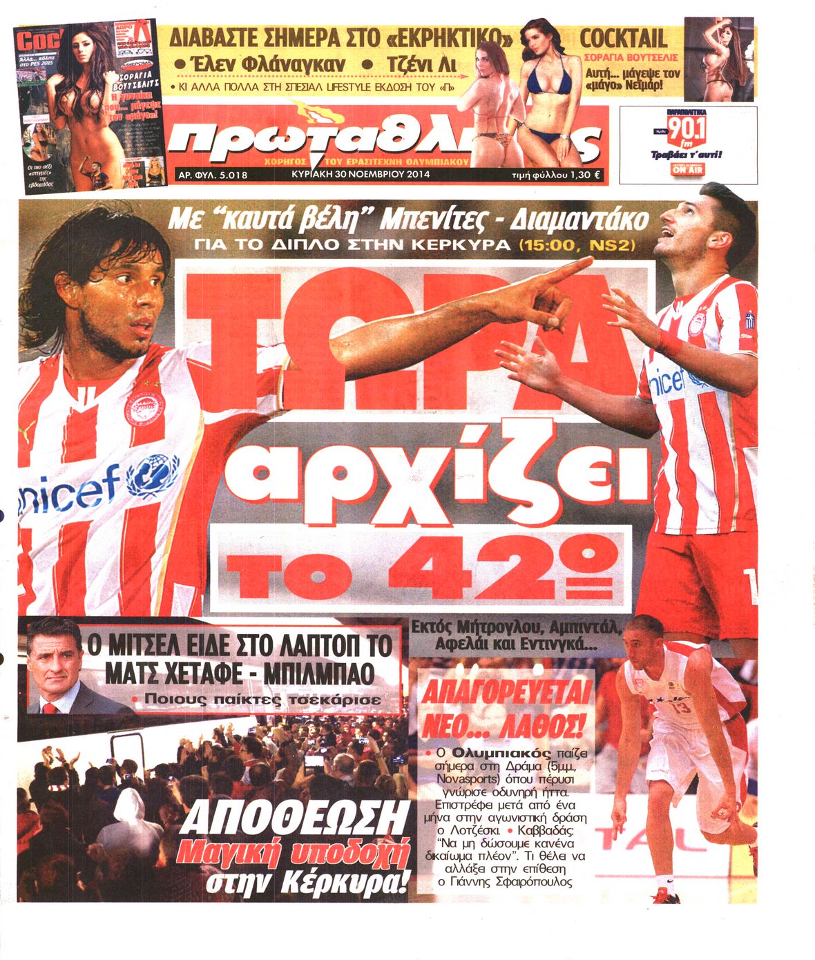 Εξώφυλο εφημερίδας ΠΡΩΤΑΘΛΗΤΗΣ 2014-11-30