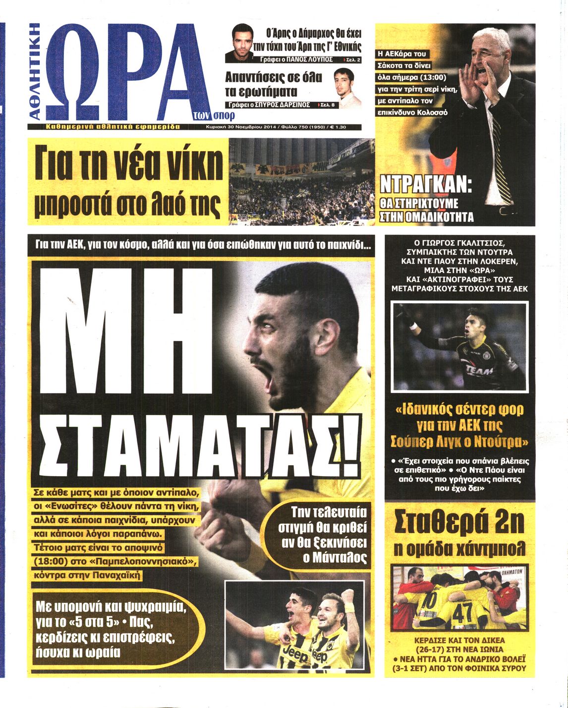 Εξώφυλο εφημερίδας ΩΡΑ ΓΙΑ ΣΠΟΡ 2014-11-30