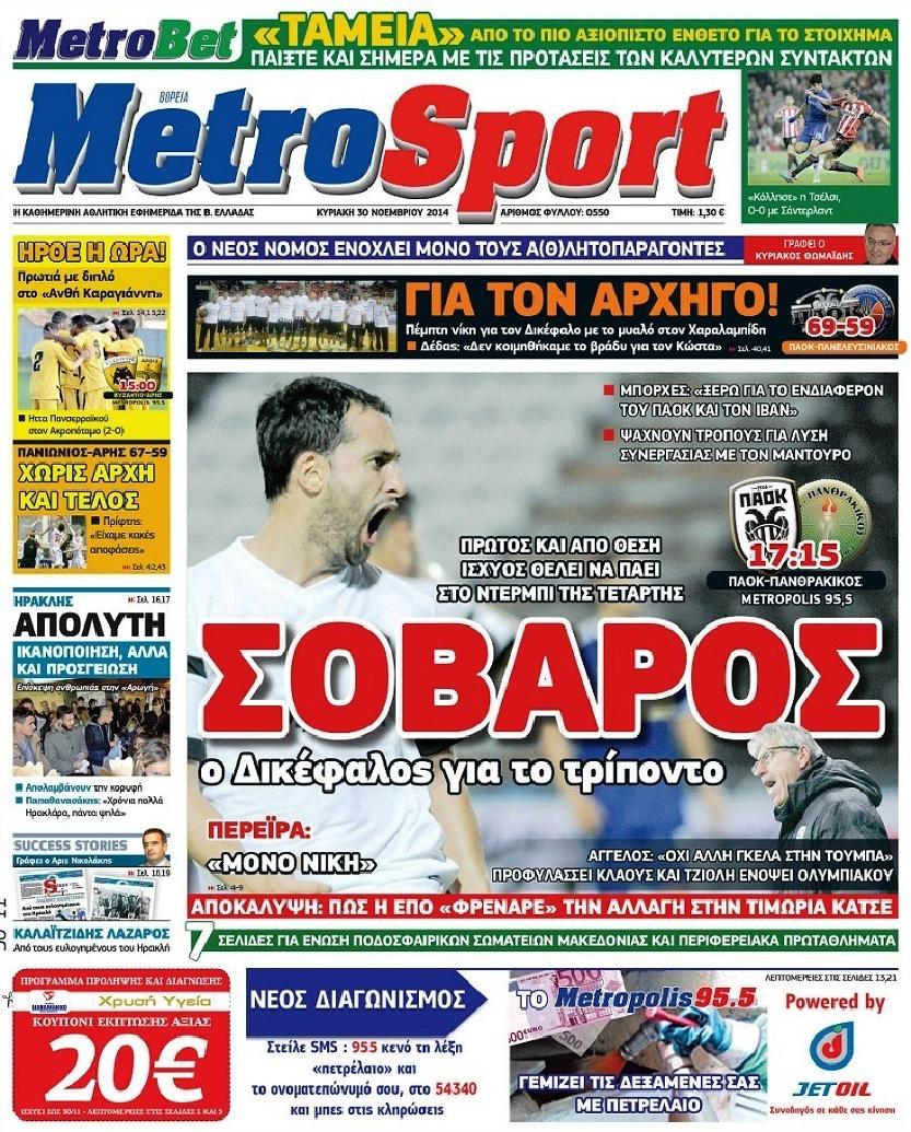 Εξώφυλο εφημερίδας METROSPORT 2014-11-30