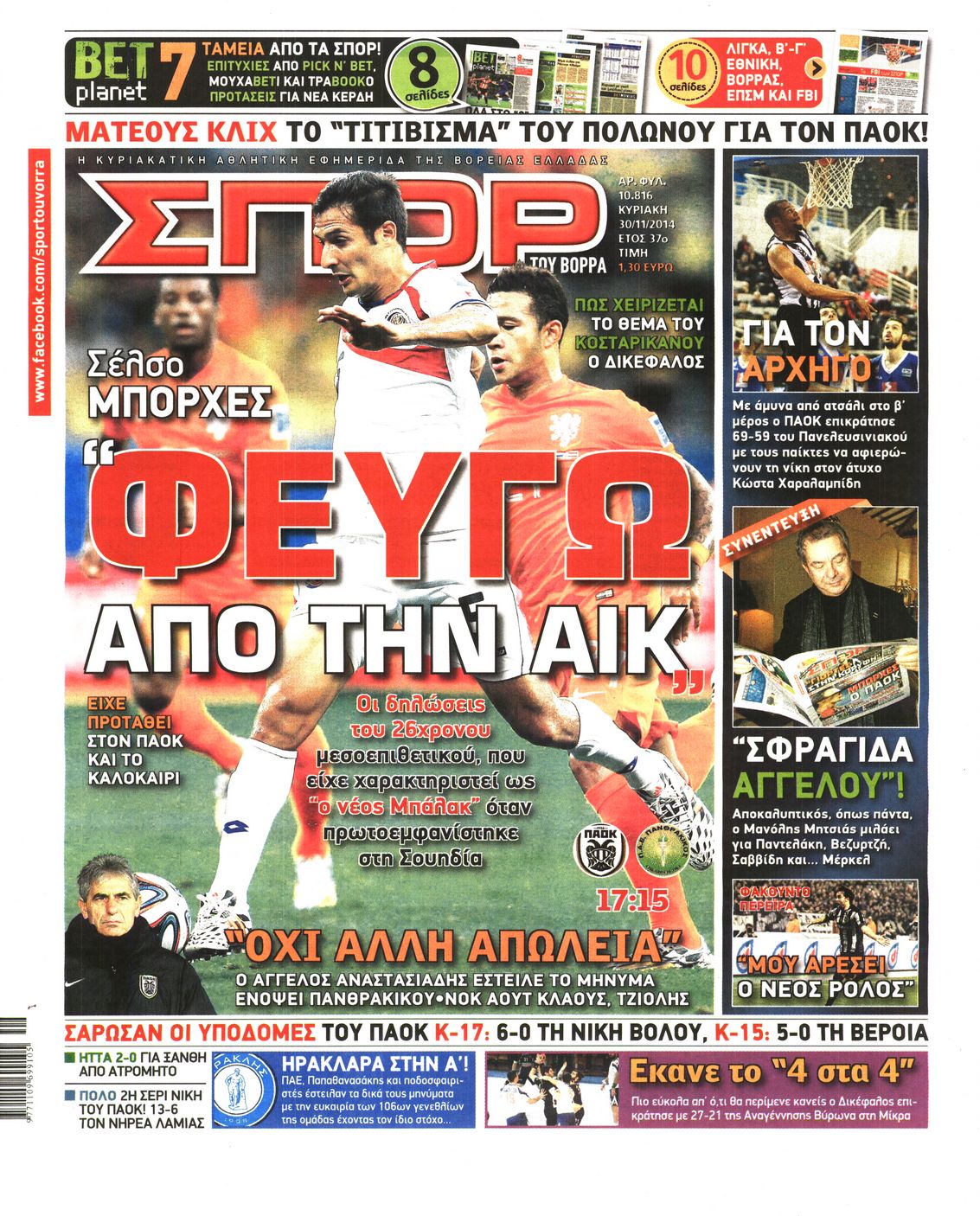Εξώφυλο εφημερίδας ΣΠΟΡ ΤΟΥ ΒΟΡΡΑ 2014-11-30