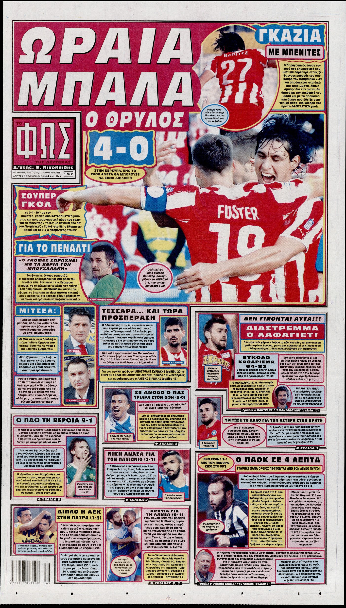 Εξώφυλο εφημερίδας ΦΩΣ ΤΩΝ ΣΠΟΡ 2014-12-01
