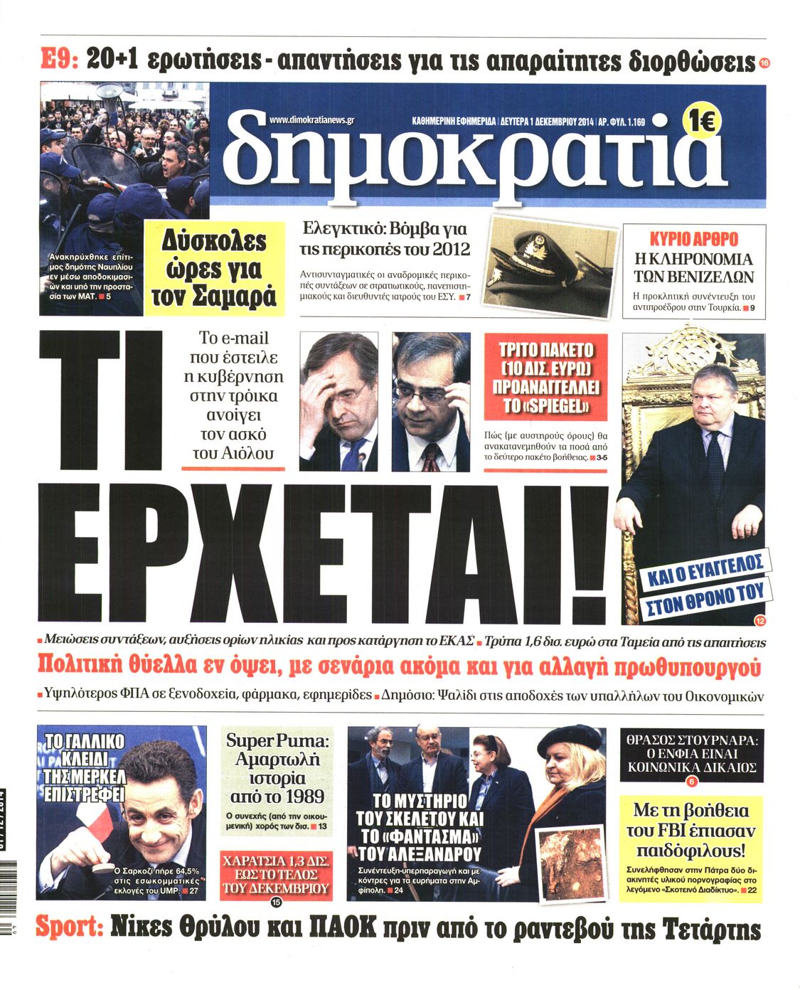 Εξώφυλο εφημερίδας ΔΗΜΟΚΡΑΤΙΑ 2014-12-01