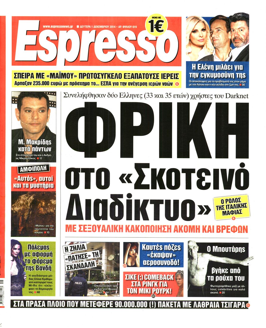 Εξώφυλο εφημερίδας ESPRESSO 2014-12-01