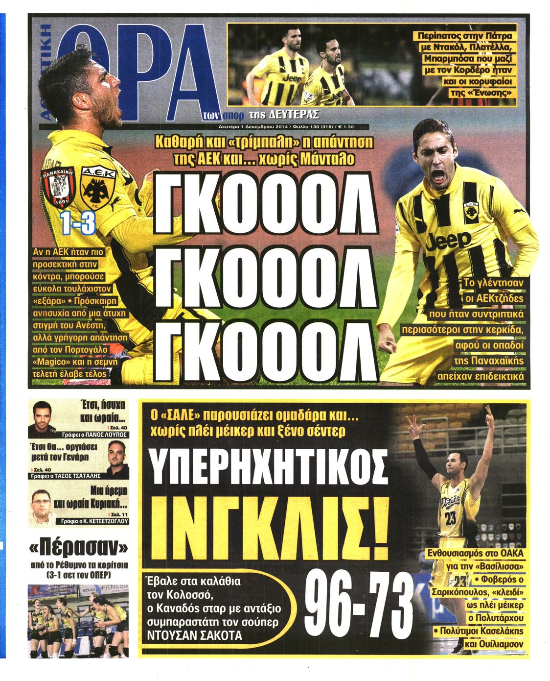 Εξώφυλο εφημερίδας ΩΡΑ ΓΙΑ ΣΠΟΡ 2014-12-01