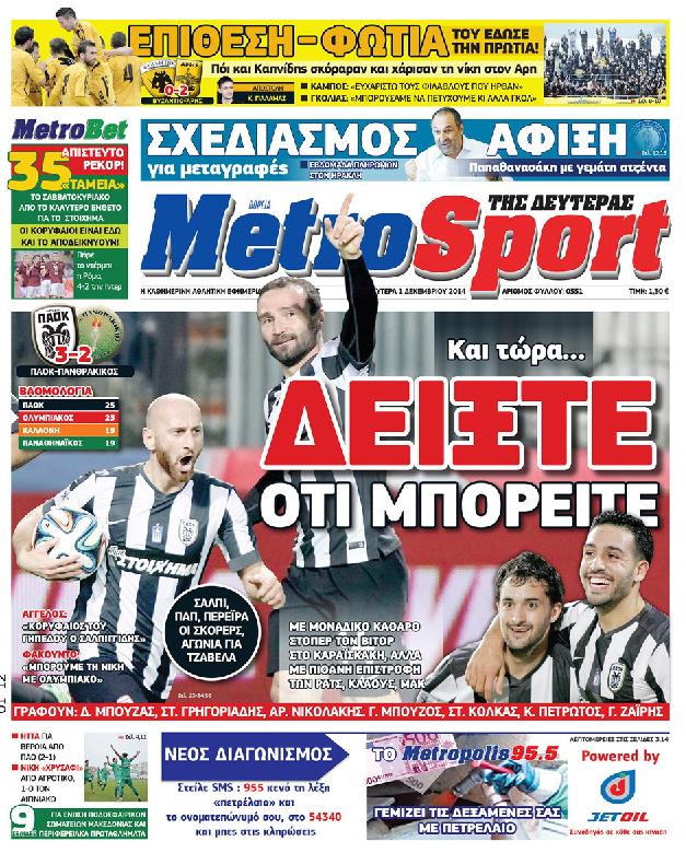 Εξώφυλο εφημερίδας METROSPORT 2014-12-01