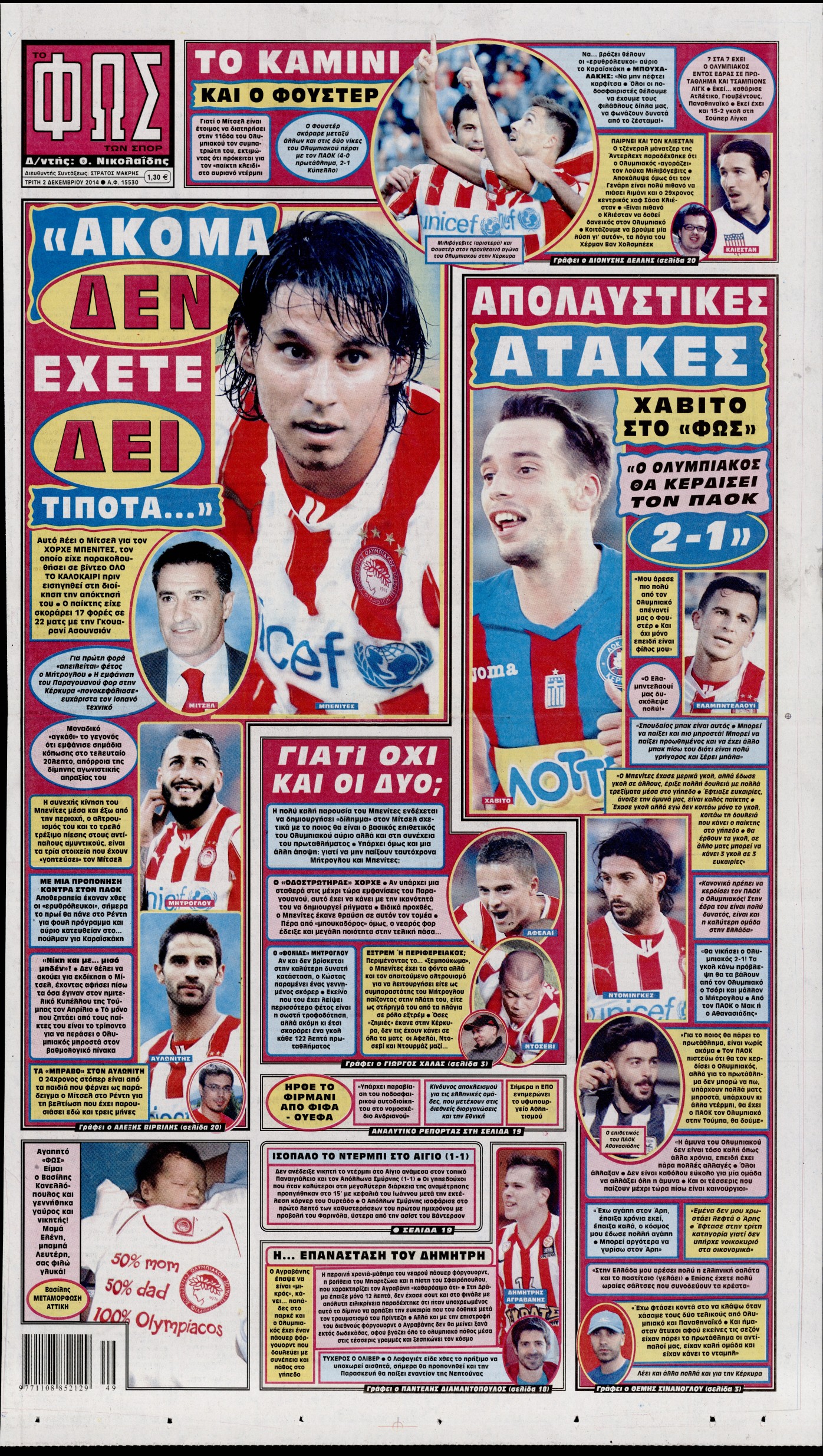 Εξώφυλο εφημερίδας ΦΩΣ ΤΩΝ ΣΠΟΡ 2014-12-02