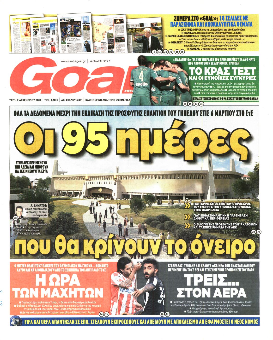 Εξώφυλο εφημερίδας GOAL 2014-12-02