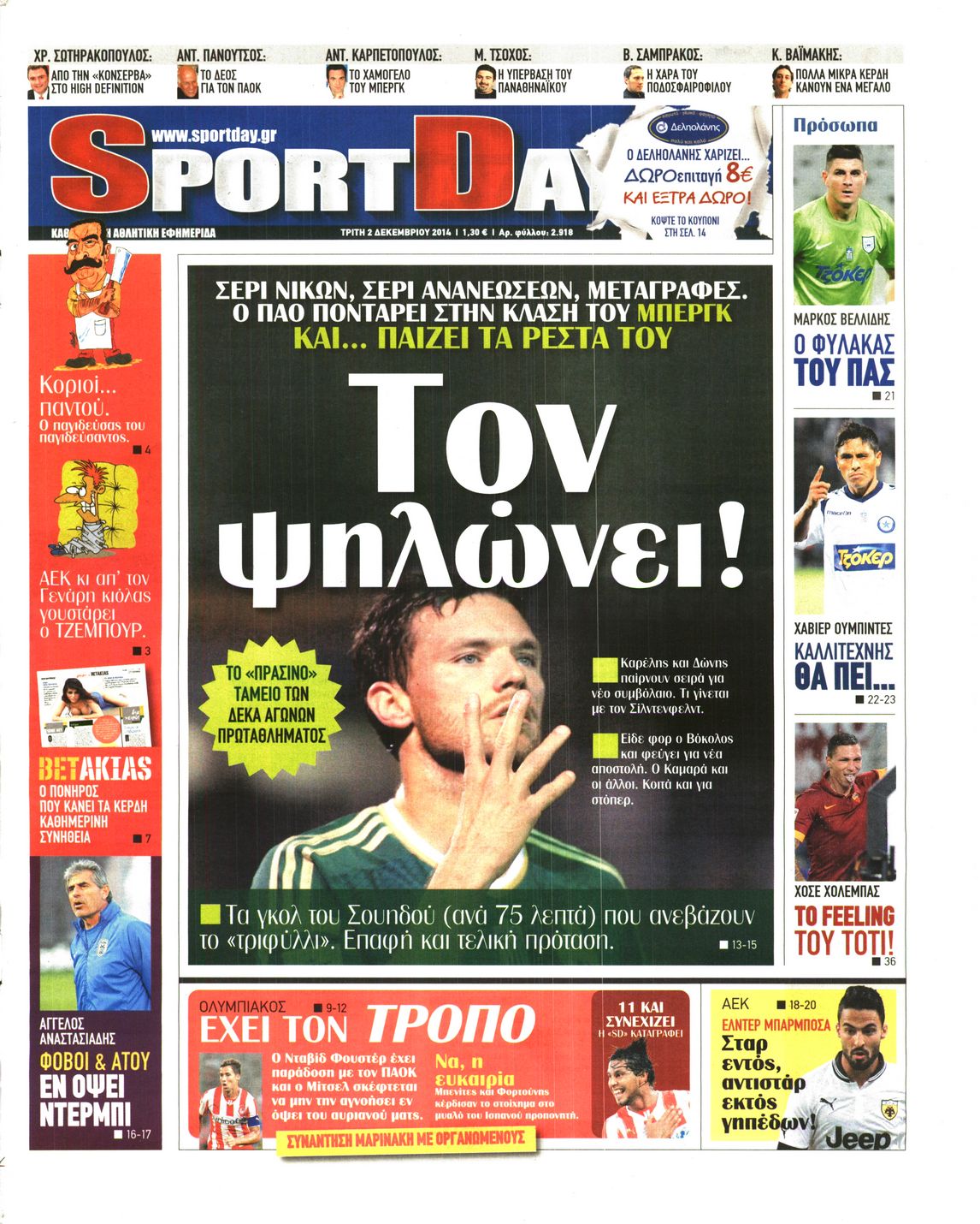 Εξώφυλο εφημερίδας SPORTDAY 2014-12-02