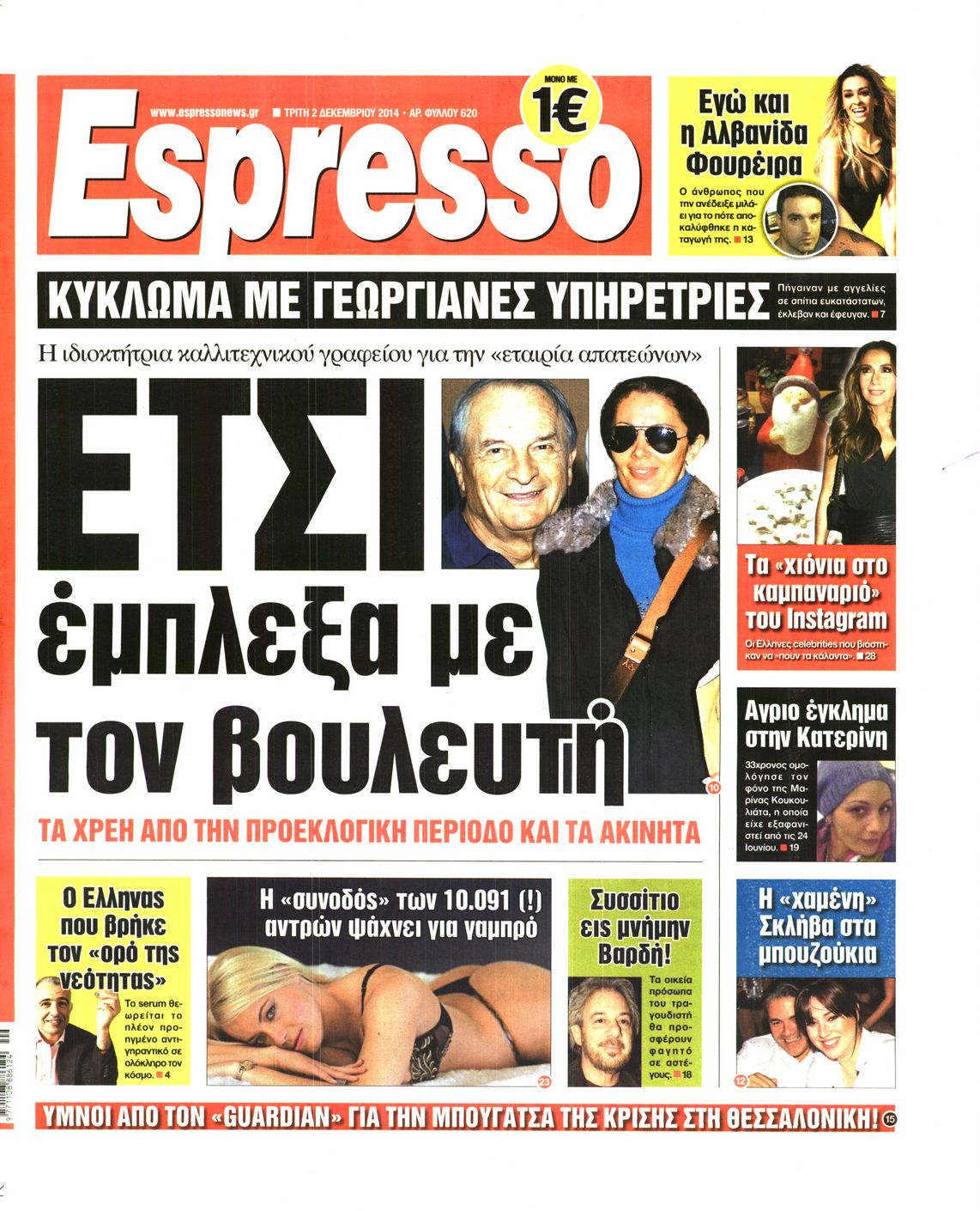 Εξώφυλο εφημερίδας ESPRESSO 2014-12-02