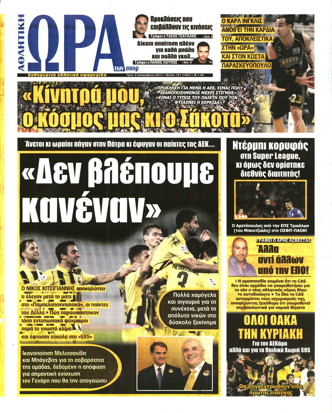 Εξώφυλο εφημερίδας ΩΡΑ ΓΙΑ ΣΠΟΡ 2014-12-02