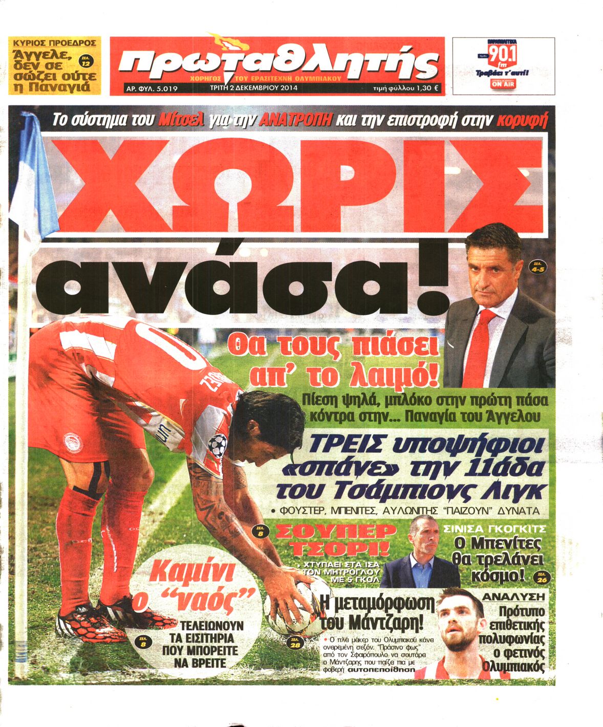 Εξώφυλο εφημερίδας ΠΡΩΤΑΘΛΗΤΗΣ 2014-12-02