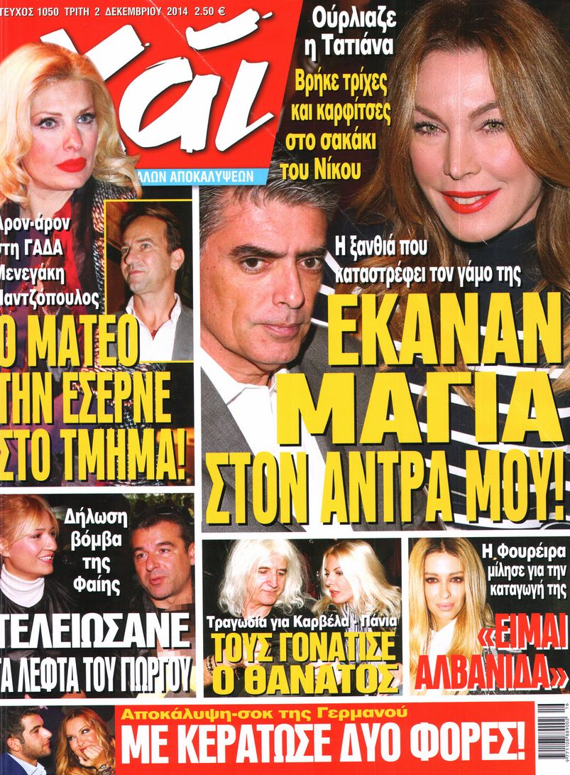 Εξώφυλο εφημερίδας ΧΑΙ 2014-12-02