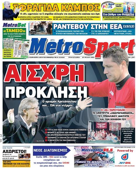 Εξώφυλο εφημερίδας METROSPORT 2014-12-02