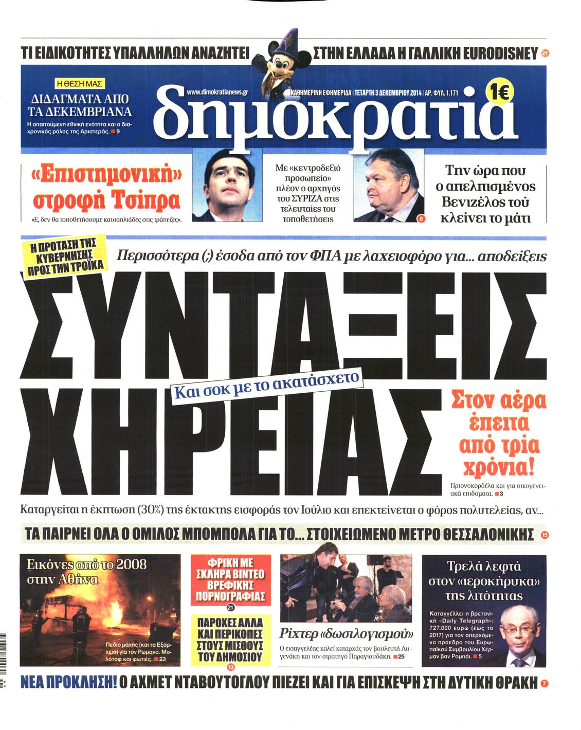 Εξώφυλο εφημερίδας ΔΗΜΟΚΡΑΤΙΑ 2014-12-03