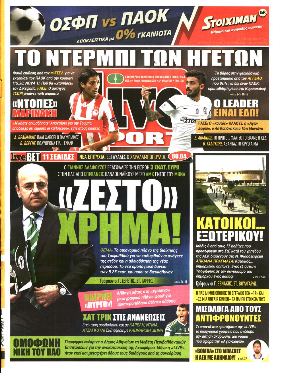 Εξώφυλο εφημερίδας LIVE SPORT 2014-12-03