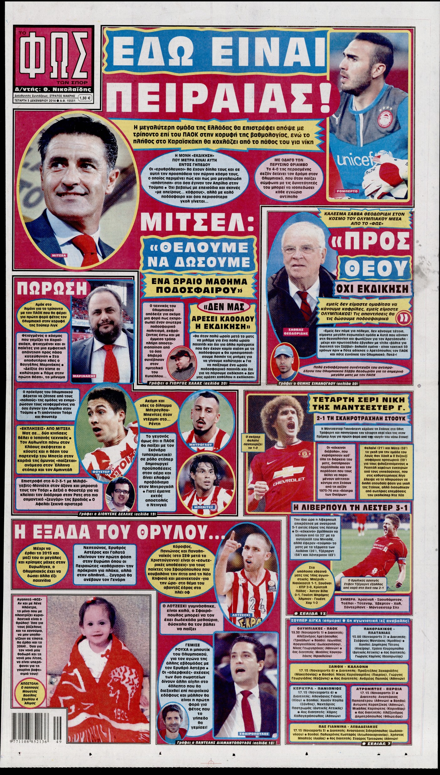 Εξώφυλο εφημερίδας ΦΩΣ ΤΩΝ ΣΠΟΡ 2014-12-03