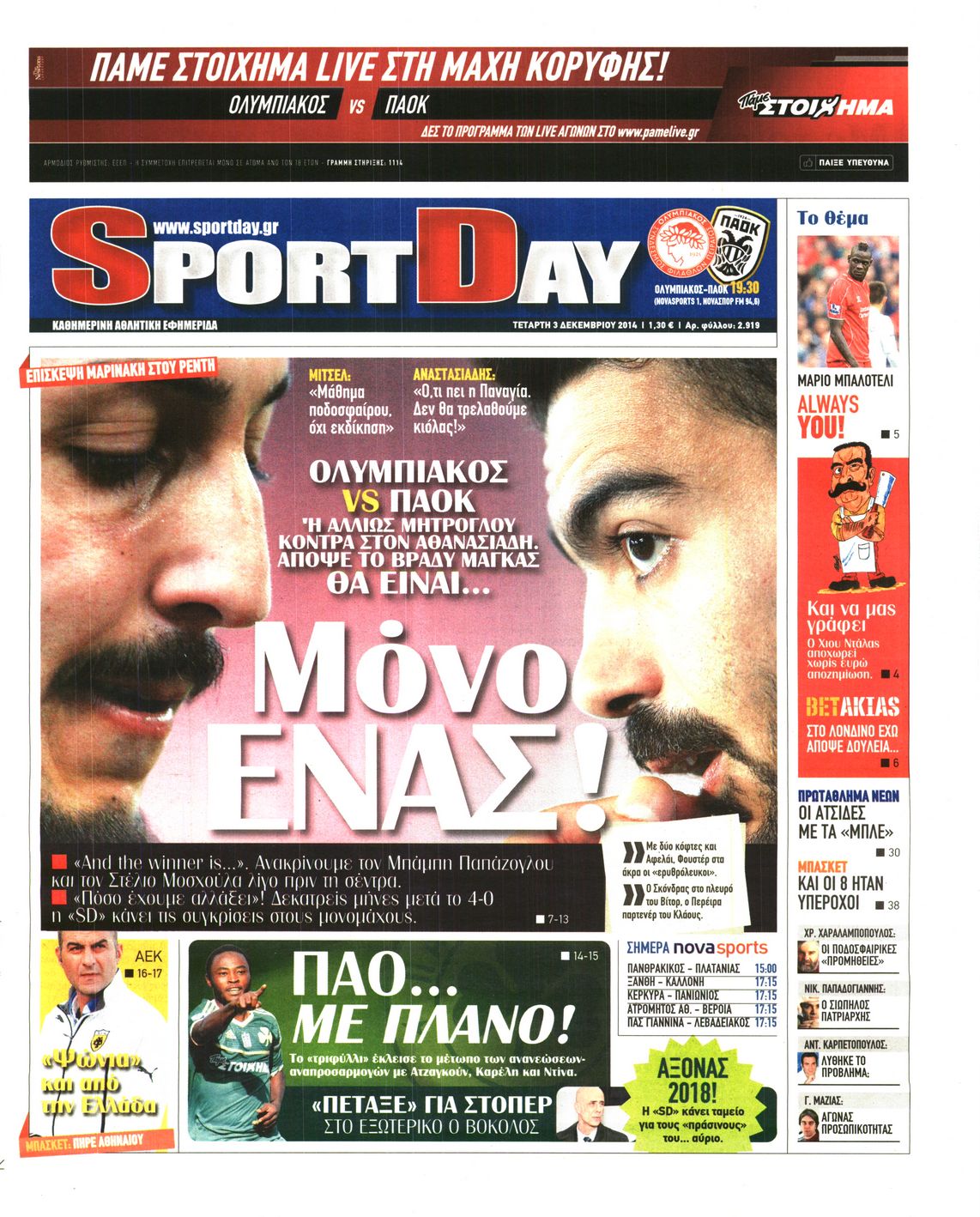 Εξώφυλο εφημερίδας SPORTDAY Tue, 02 Dec 2014 22:00:00 GMT