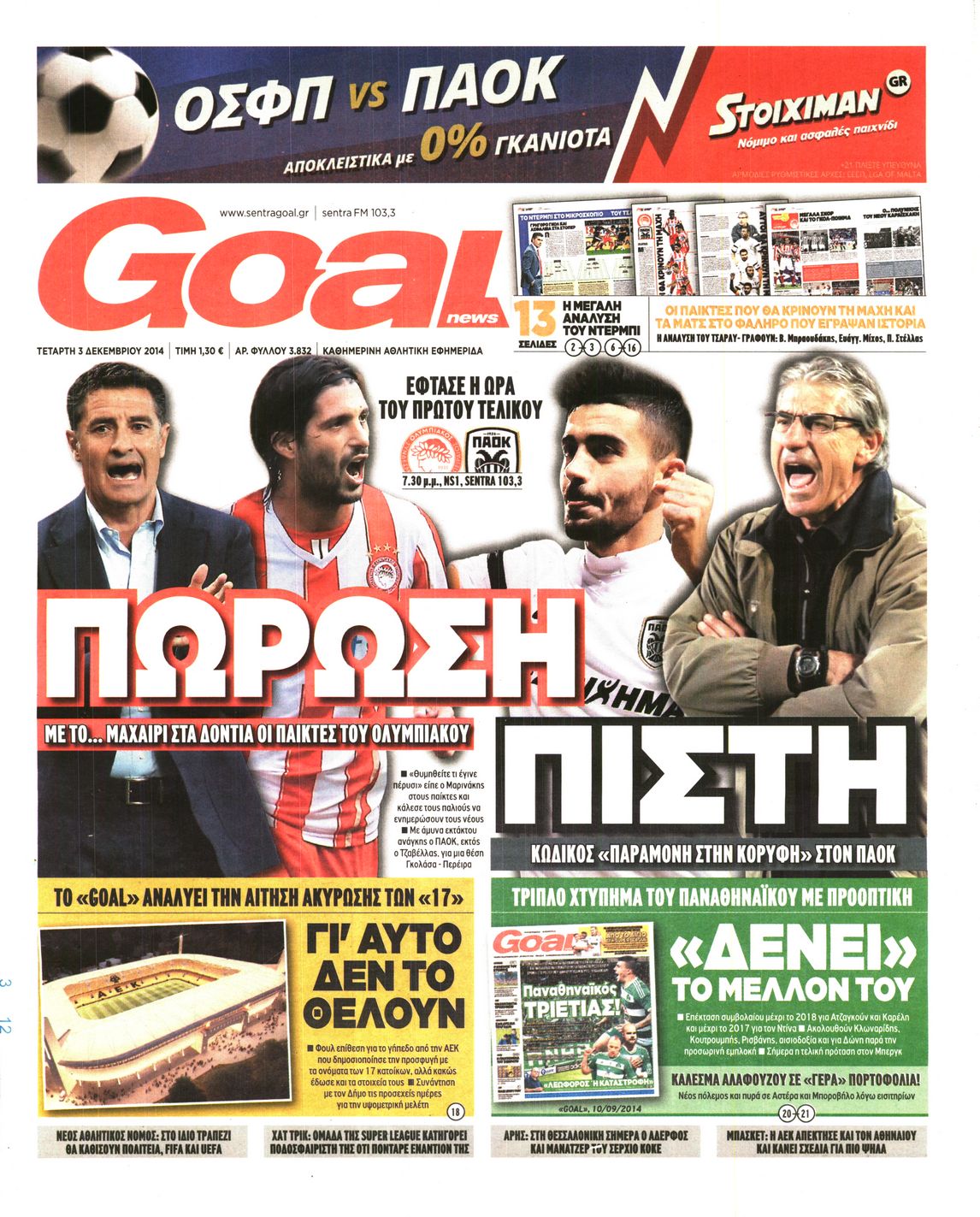 Εξώφυλο εφημερίδας GOAL 2014-12-03
