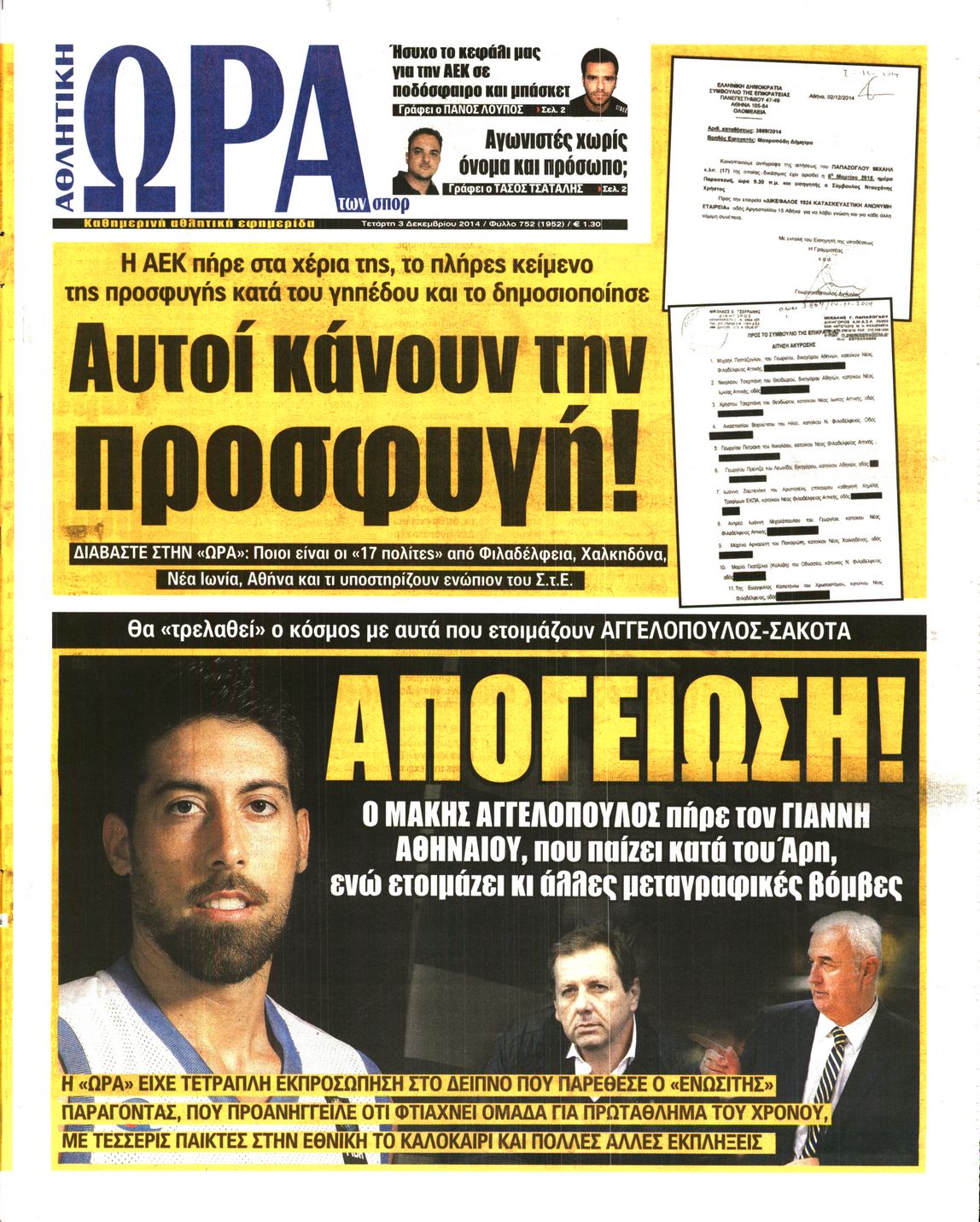 Εξώφυλο εφημερίδας ΩΡΑ ΓΙΑ ΣΠΟΡ 2014-12-03