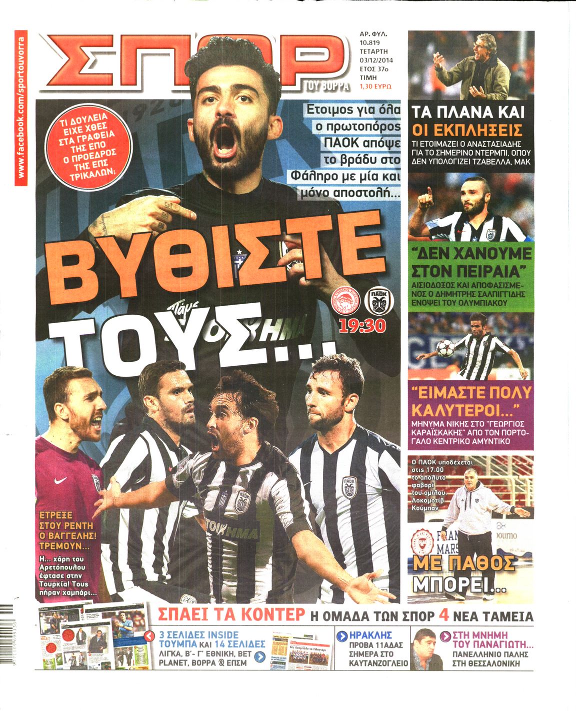 Εξώφυλο εφημερίδας ΣΠΟΡ ΤΟΥ ΒΟΡΡΑ 2014-12-03